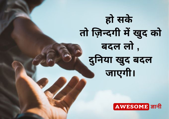 True Life Quotes in Hindi