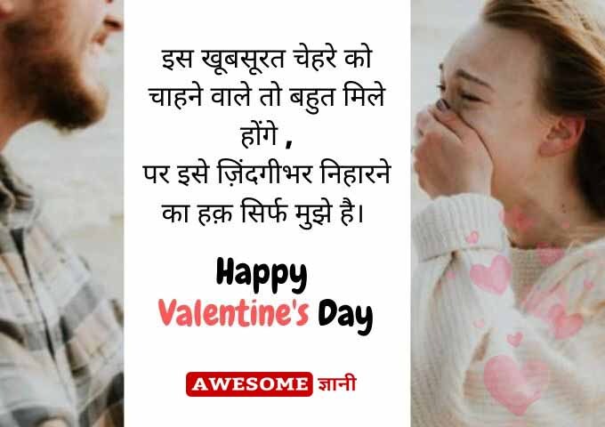 Valentine Day Quotes for gf in hindi