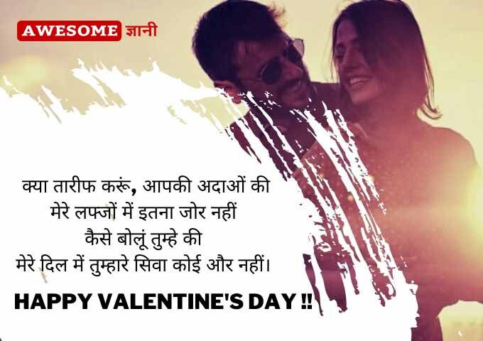 Valentine Day Quotes in Hindi for love