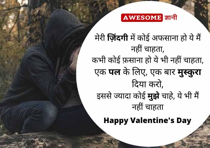 Valentine Day Quotes for Wife in Hindi