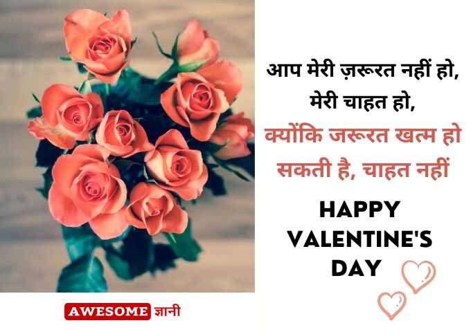 Valentine Day Two Line Status in Hindi