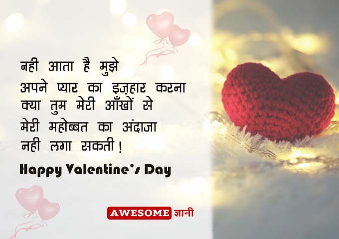 Valentine Day Wishes in Hindi