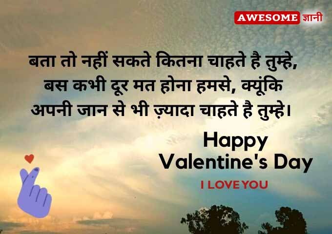Happy Valentine Day Quotes in Hindi