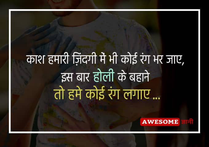 Holi Images with quotes in Hindi
