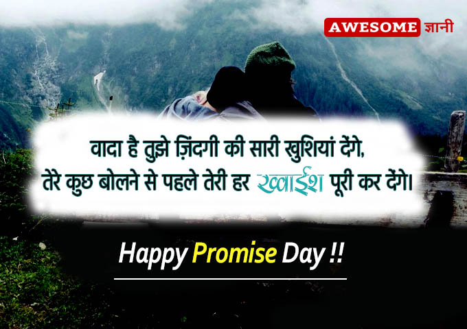 Best Promise Day quotes in hindi