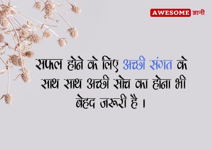 Sangat Shayari in Hindi