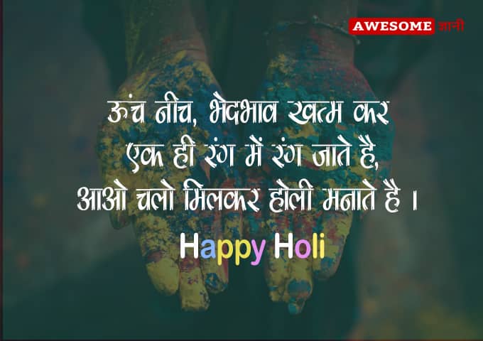 Best wishes for holi in hindi