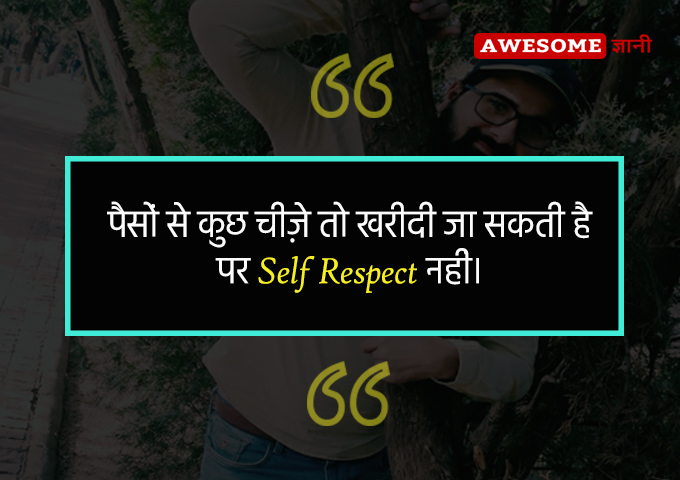 Ego and self respect quotes in hindi