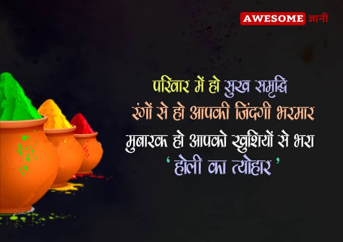 Family Holi Quotes in Hindi