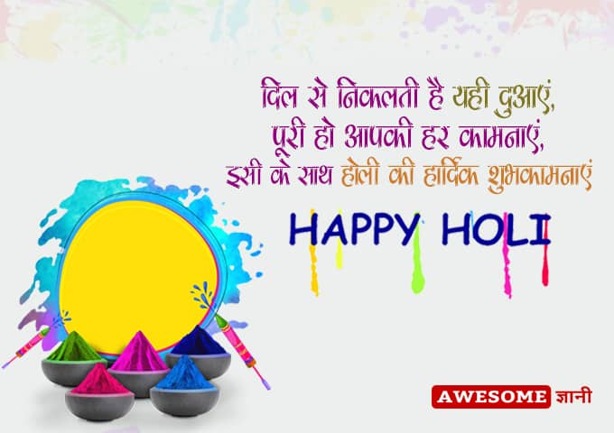 Holi Special Quotes in Hindi