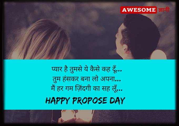 Propose Day Quotes in Hindi