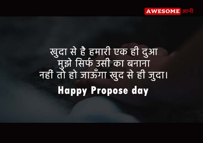 Propose Day Shayari in Hindi