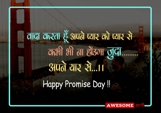 Heart touching quotes for promise day in hindi
