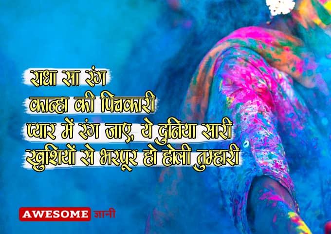 Holi Slogan in Hindi