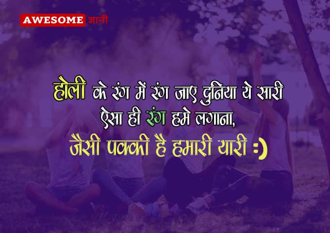 Holi quotes for friends