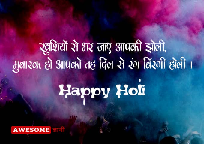 Holi Shayari in Hindi