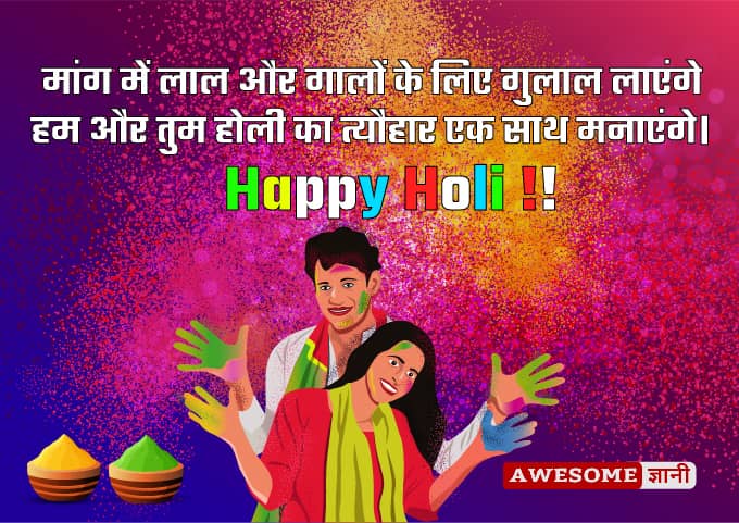 Holi Quotes for Love in Hindi