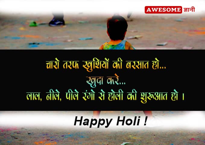 Holi Quotes in Hindi