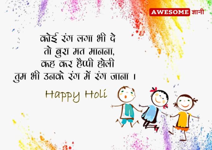 Holi Status in Hindi