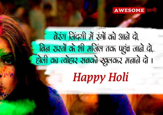 Holi Status in Hindi