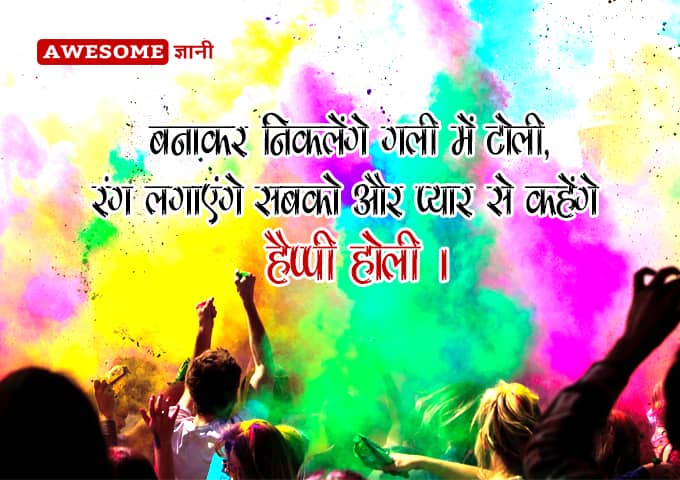 Holi Captions in Hindi