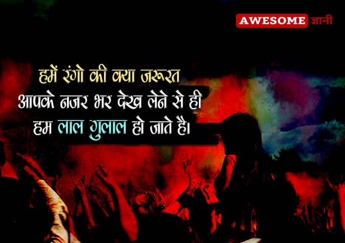 Holi Wishes in Hindi