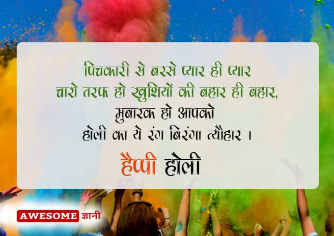 Holi Wishes in Hindi 