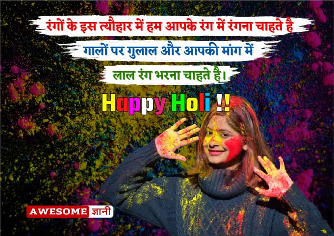Holi Wishes in Hindi