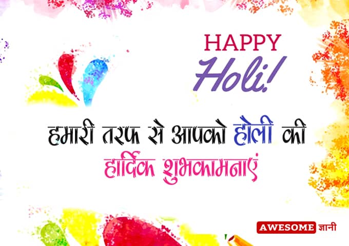 Holi Quotation in Hindi