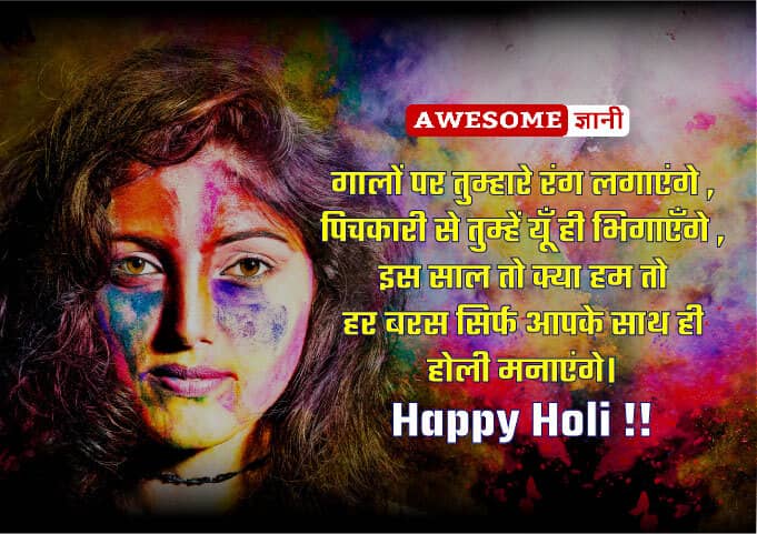 Holi Wishes Shayari in Hindi