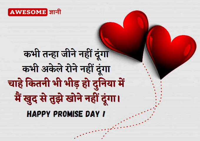 Promise Quotes in Hindi