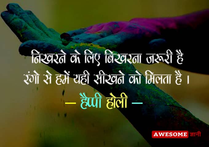 Happy holi quotes in hindi