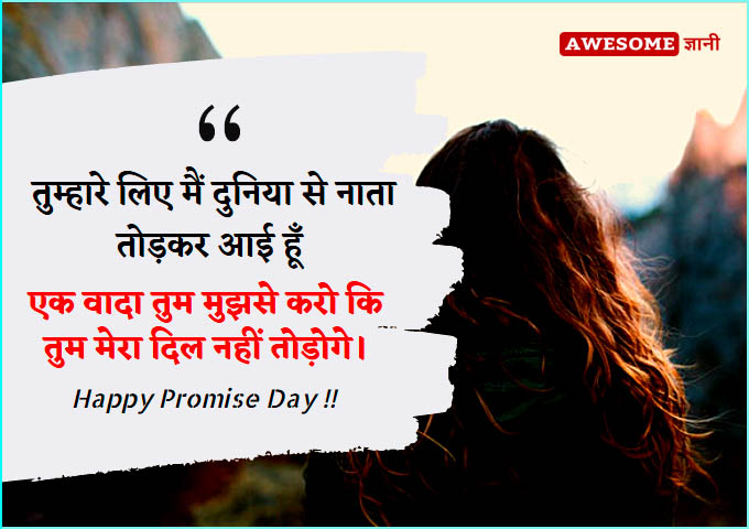 Promise Day Shayari for couples in hindi