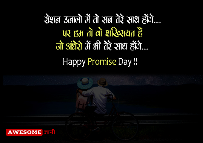 Promise Day Shayari for love in hindi