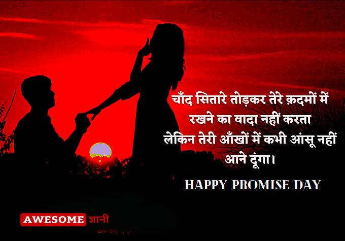 Promise Shayari for girlfriend in hindi