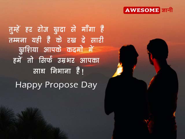 Propose Day Romantic Shayari in Hindi