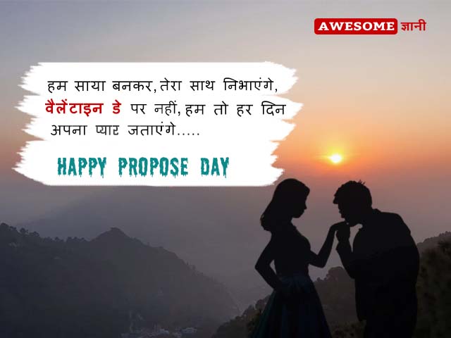 Propose Day Special Quotes in Hindi