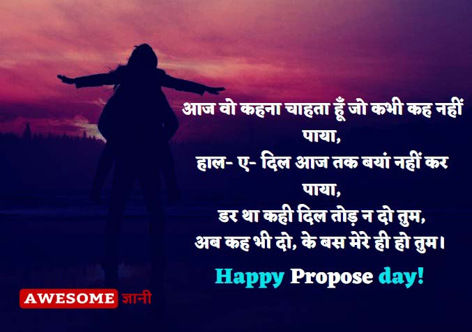 Propose Day Shayari for girlfriend in hindi
