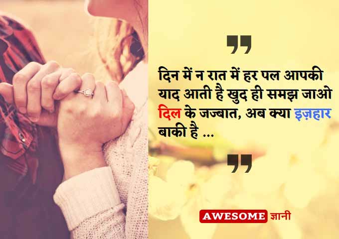Propose day quotes in hindi