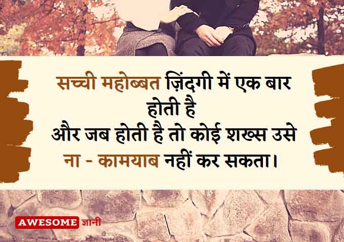 Romantic Propose Day Shayari in Hindi