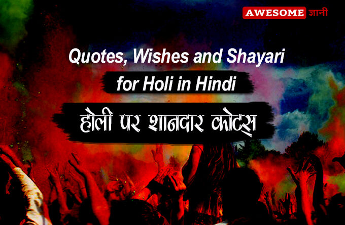 Happy holi quotes in hindi