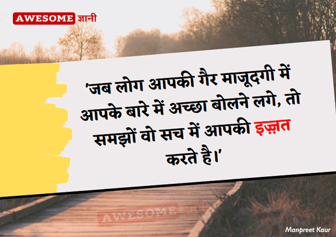 Quotes on self respect in hindi for status