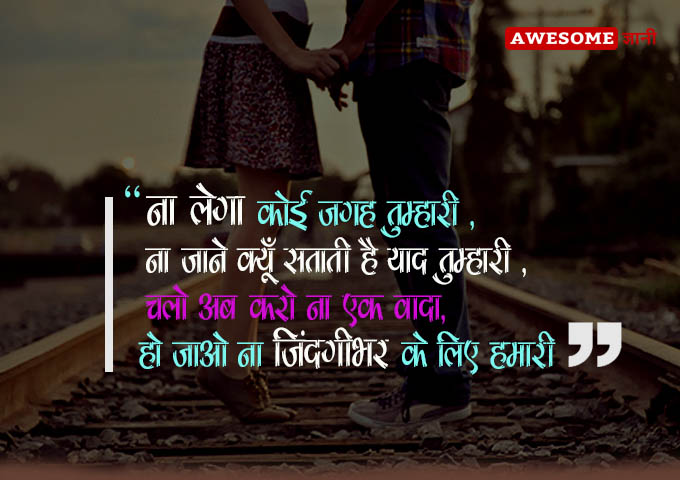 Hindi Promise Day Quotes