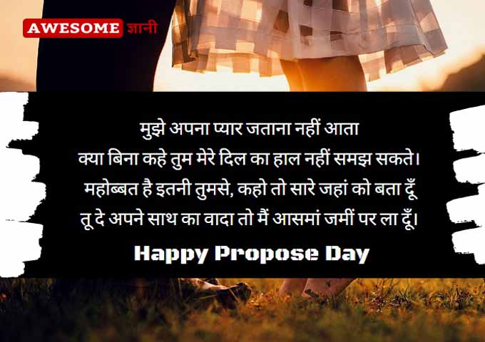 Propose day images with quotes in hindi