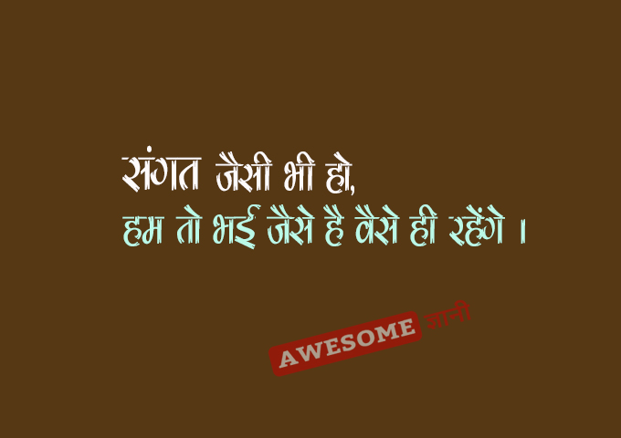Sangat ka asar quotes in hindi