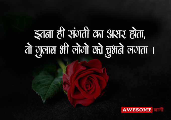 Sangat ka asar quotes in hindi