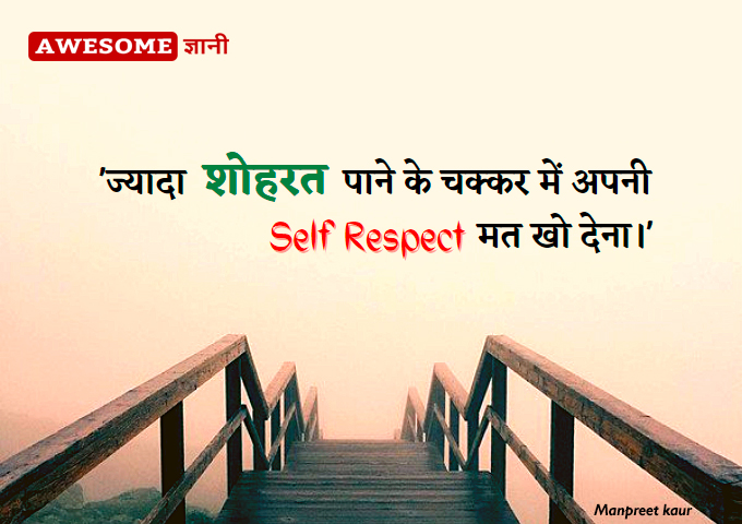 Status for self respect in hindi