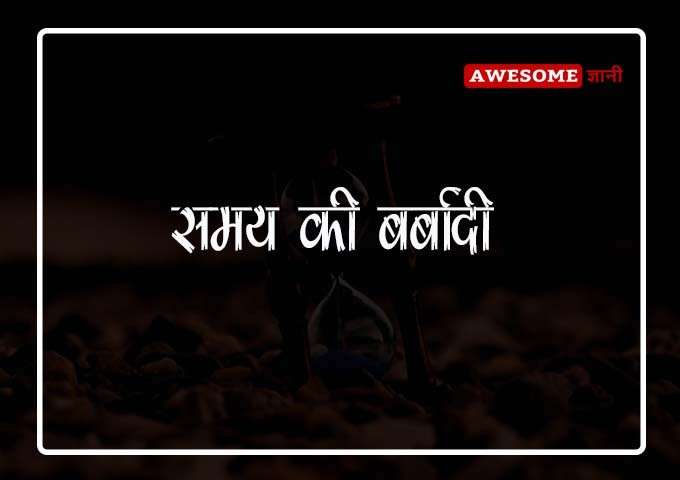 Wastage of time