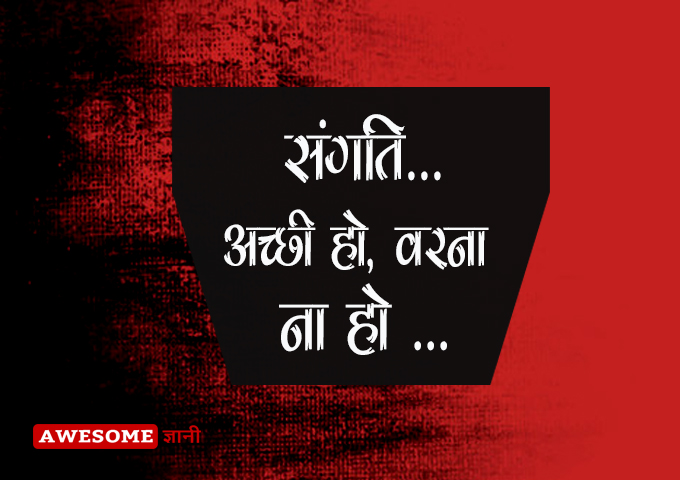 Sangat ka asar shayari