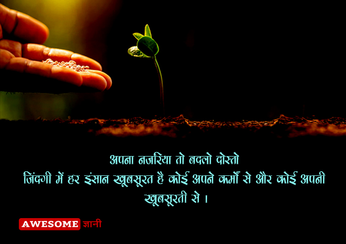 Beautiful Life Quotes in Hindi
